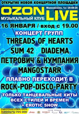 Рязанцев приглашают на открытие новой концертной площадки OZON Live